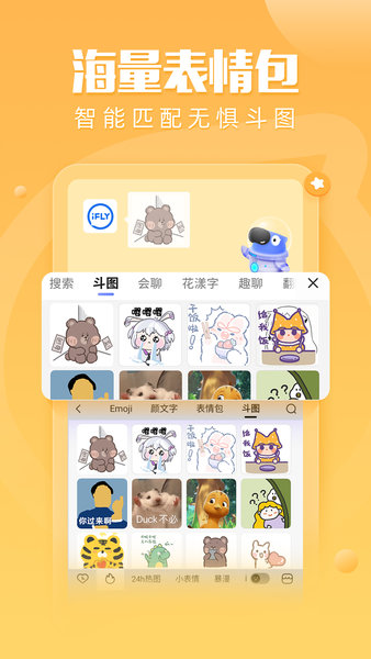 讯飞输入法最新版下载