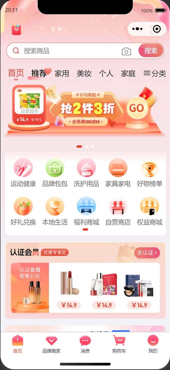 步一样电商APP最新版图片1