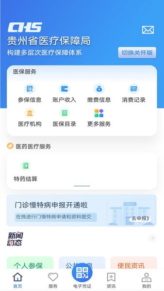 贵州医保下载安装