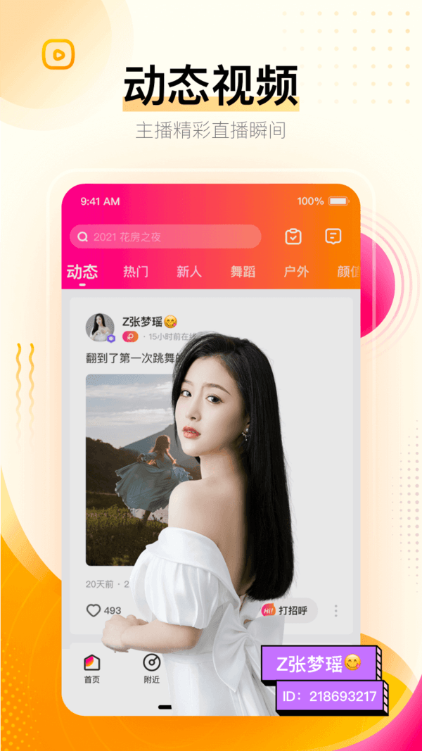 花椒直播app最新版安卓版