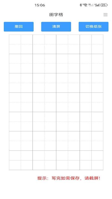 意先练字APP最新版图片2