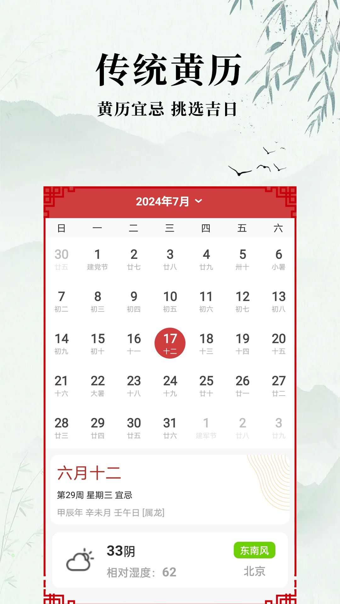 中毕万年历app官方版图片2