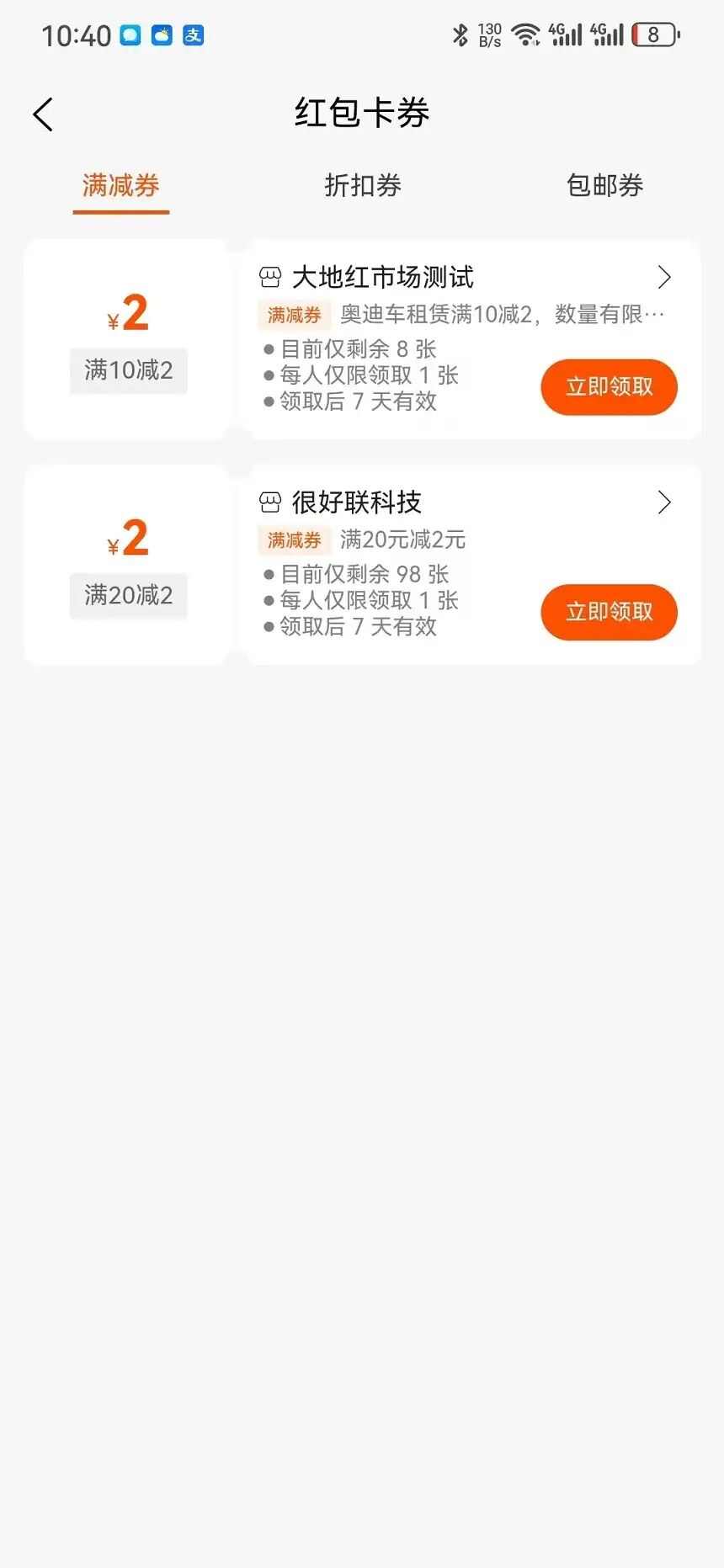 大地红超级市场app客户端图片2