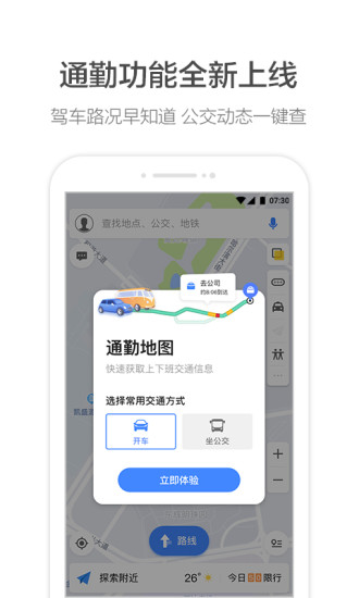 高德地图2020最新版免费下载