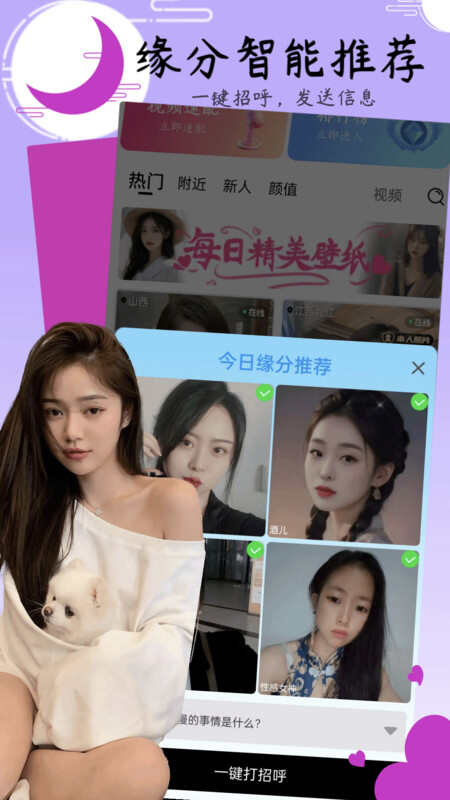 小姐妹聊天APP官方版图片2