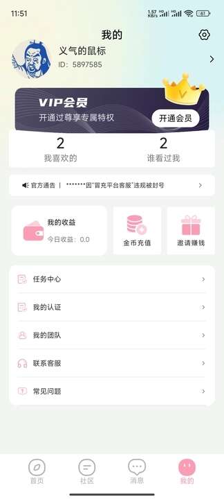 趣易聊APP官方版图片1