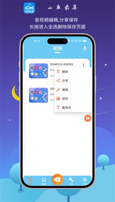 小鱼录屏官方版下载
