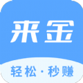 来金助手APP v1.0.0