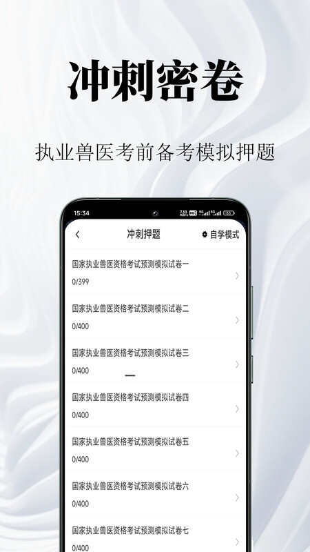 执业兽医鸣题库APP最新版图片1