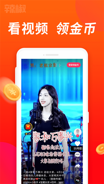 辣椒短视频app最新版
