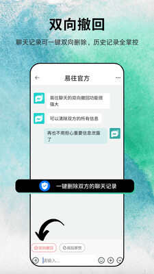 易往聊天app官方版图片1