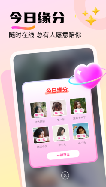 附近探邂逅APP最新版图片2