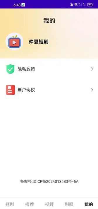 仲夏短剧app官方版图片1