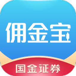 国金佣金宝手机版