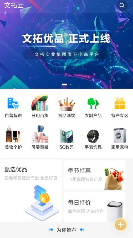 文拓云电商app官方版图片1