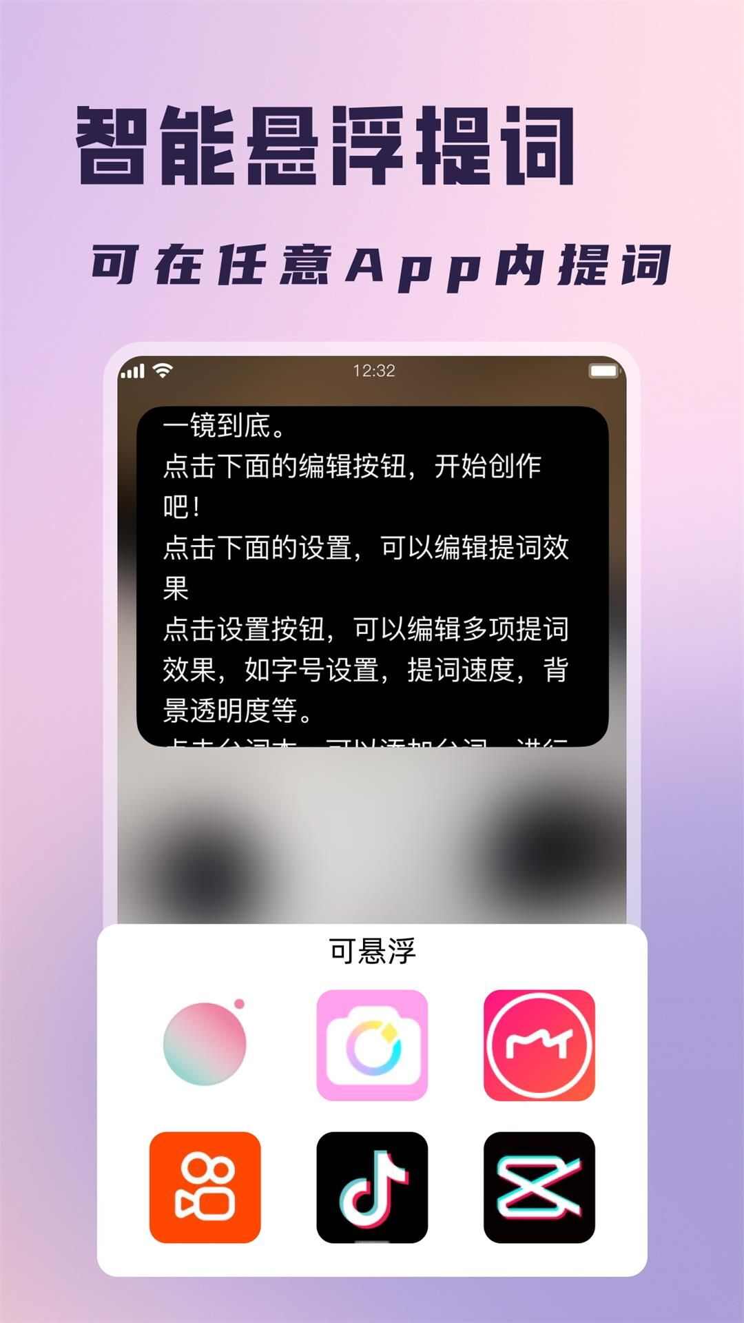红人提词器app免费版图片4
