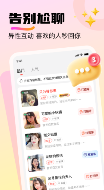 附近探邂逅APP最新版图片5