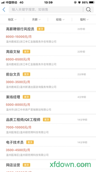 温州人力资源网app下载