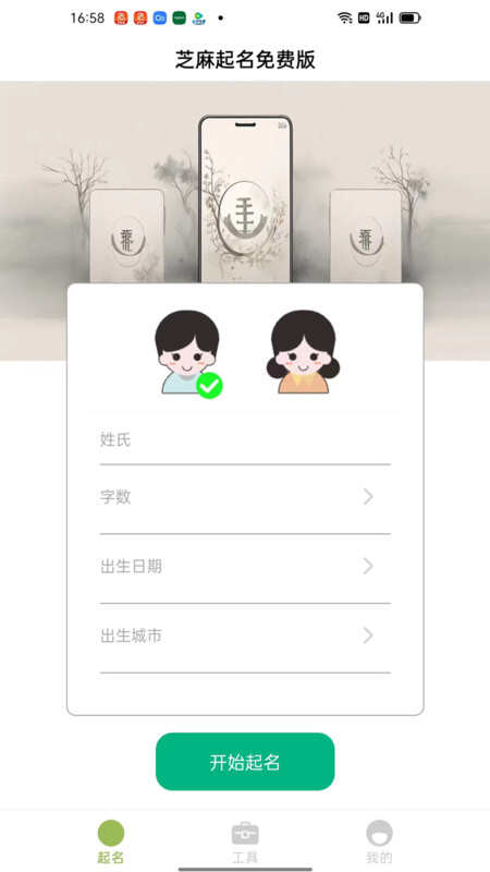 芝麻起名免费版下载官方APP图片3
