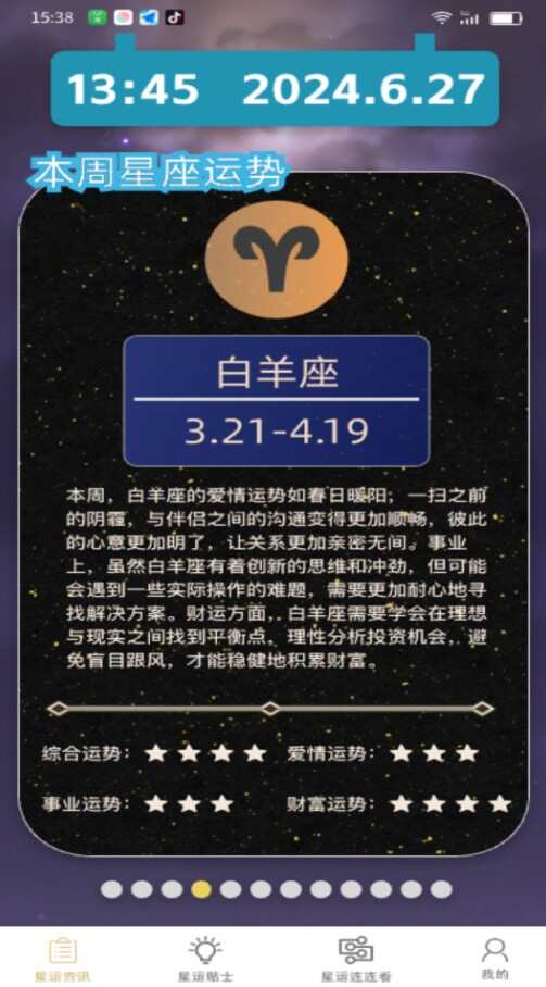 星运点点APP最新版图片1