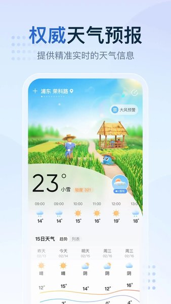 2345天气预报app官方下载
