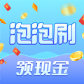 泡泡刷红包版 v1.0.0