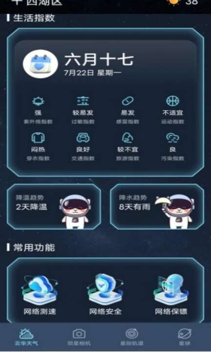 云华天气APP最新版图片1