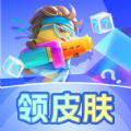 Biubiu领皮肤APP v1.1.100