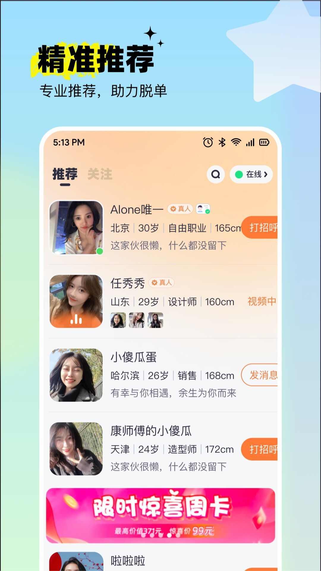 呦呦聊天APP最新版图片2