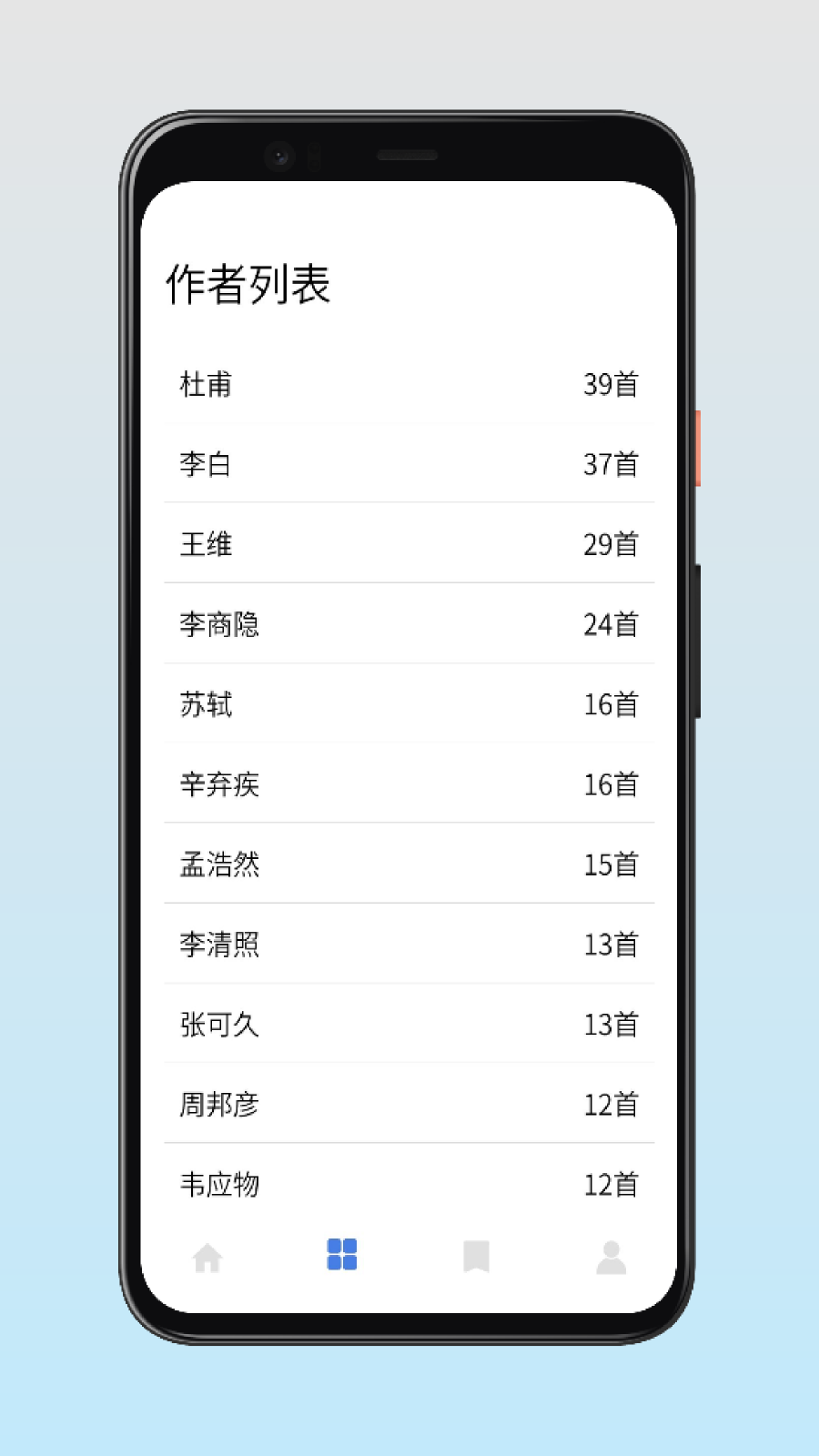 古诗词快查手册app官方版图片1