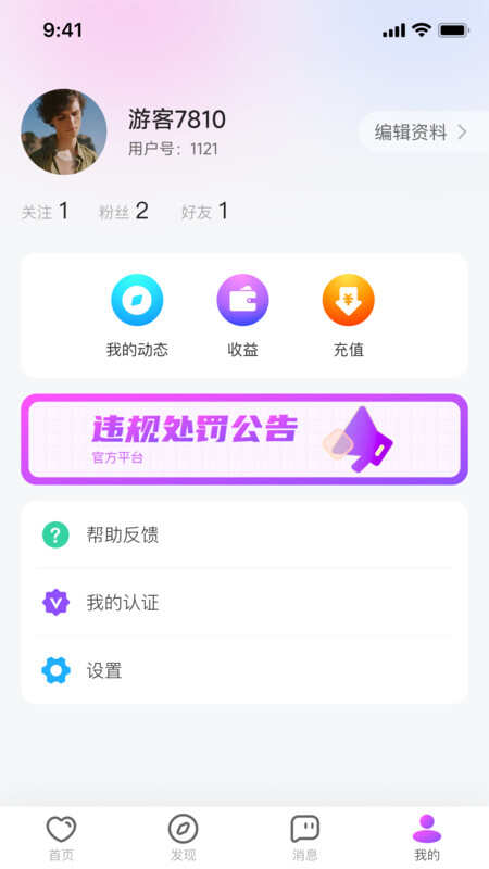 常相遇APP官方版图片1