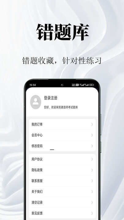 一级建造师鸣题库APP官方版图片4