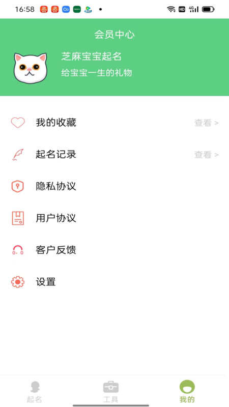 芝麻起名免费版下载官方APP图片4
