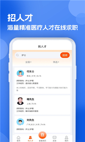 公立医院招聘求职网APP官方版图片1