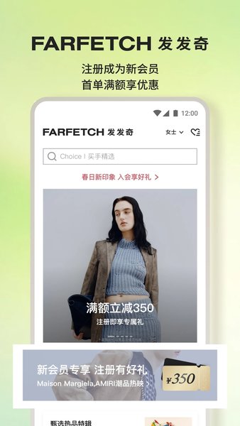 farfetch软件下载