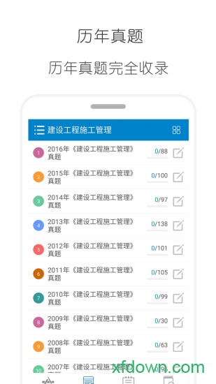 二级建造师考试app下载
