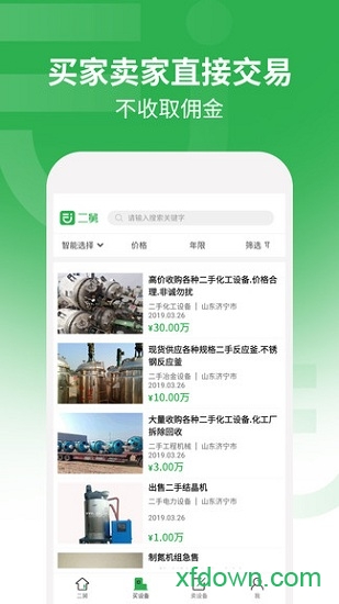 二舅app下载