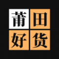 莆田好货app v1.0.0