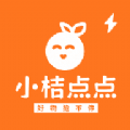 小桔点点极速版app v1.0.0