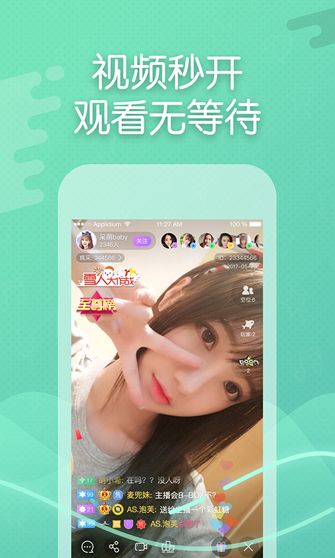 幻梦直播app最新版