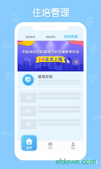 掌上华医app下载