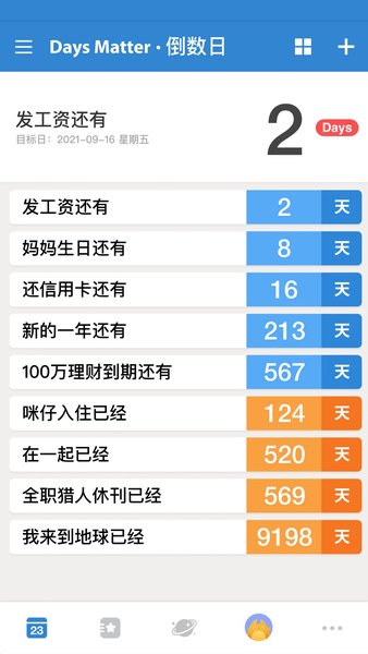 倒数日最新版