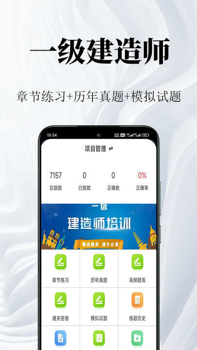 一级建造师鸣题库APP官方版图片2