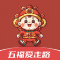 五福爱走路app v1.0.0