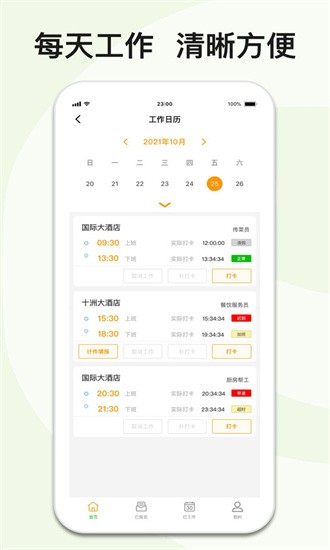 闪易工app下载