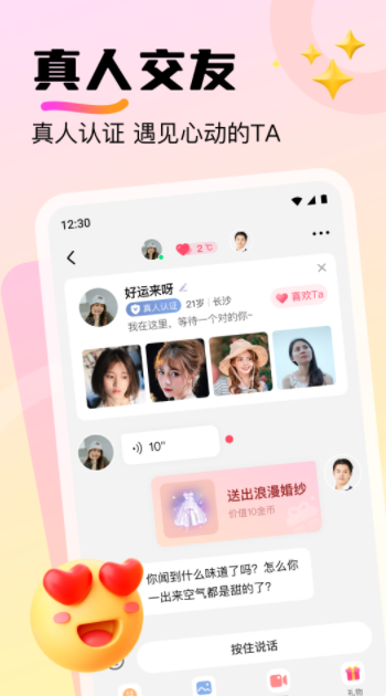 附近探邂逅APP最新版图片4