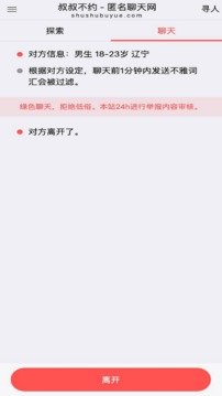 叔叔不约虚拟聊天