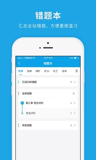 安全工程师快题库app下载