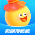 趣刷顶呱呱APP v1.0.1