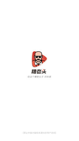 糟老头子软件安卓版下载安装
